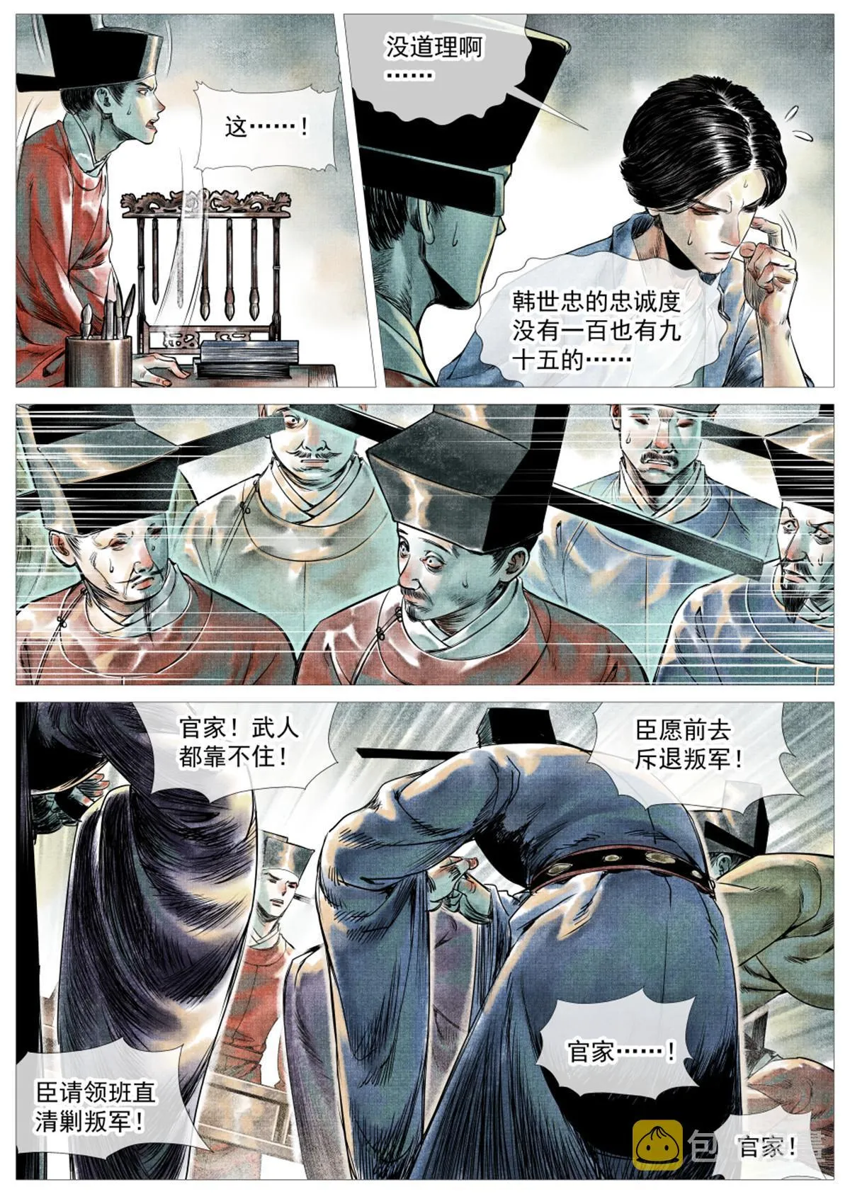 004 金兀术来了 第24页