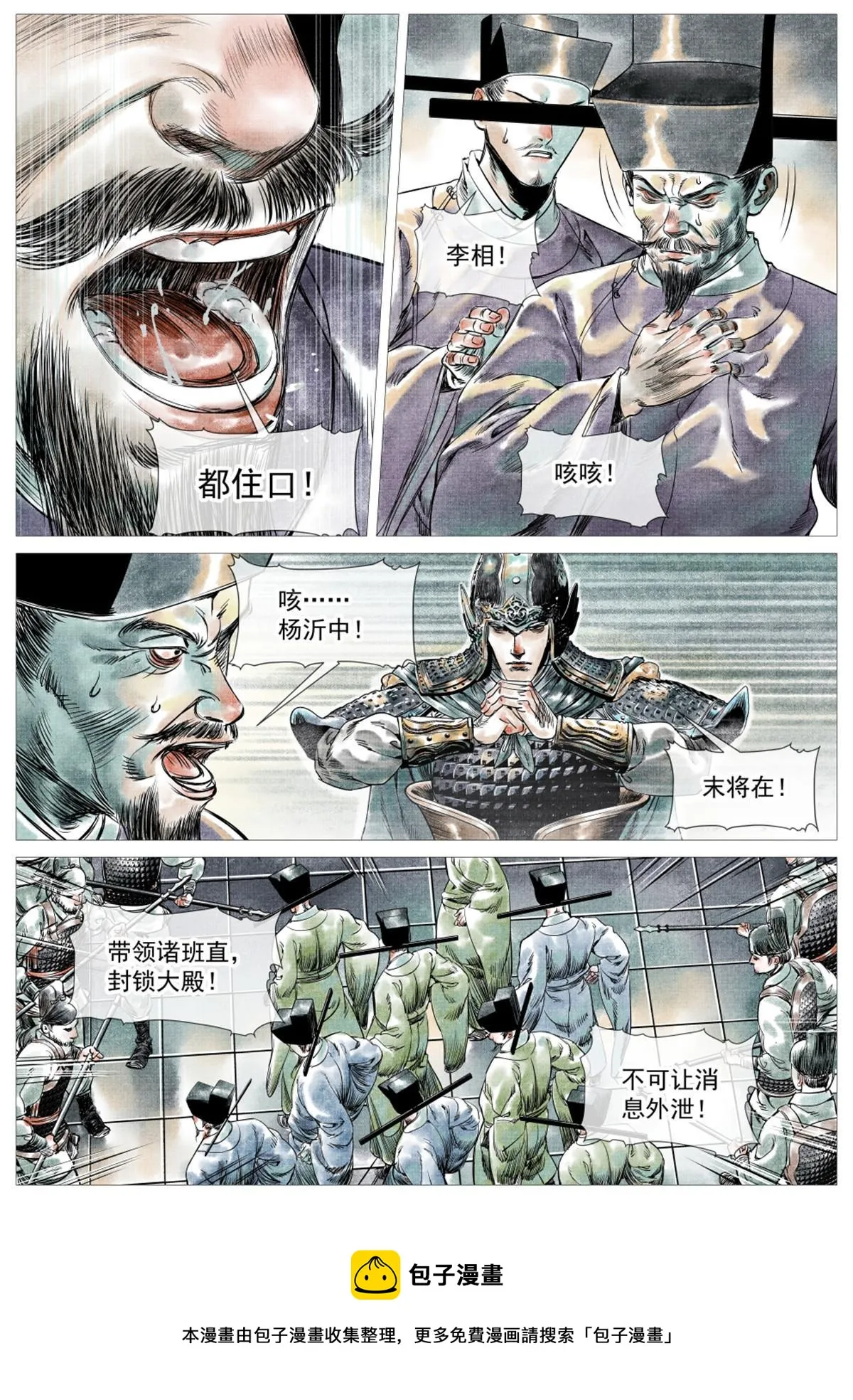 004 金兀术来了 第25页