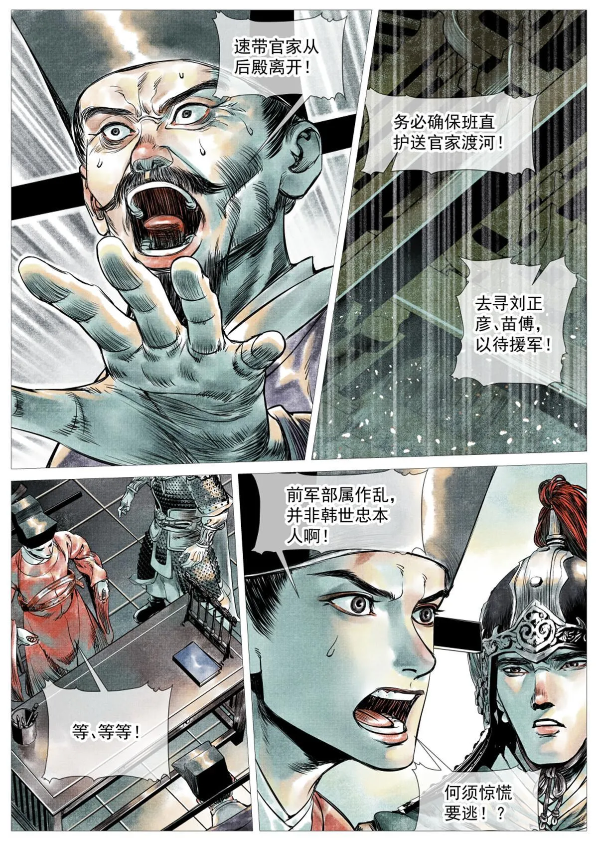 004 金兀术来了 第26页