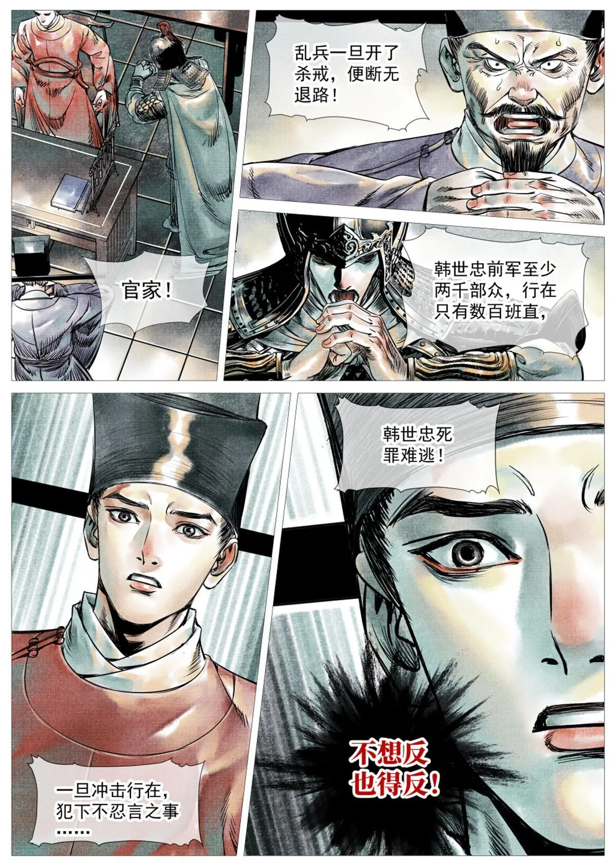 004 金兀术来了 第27页
