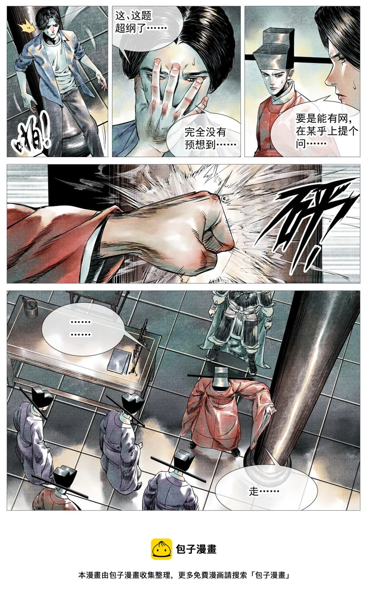 004 金兀术来了 第28页