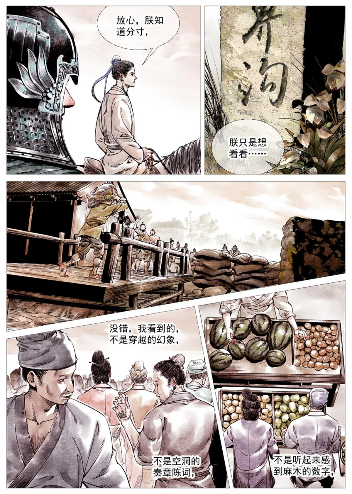 003 界沟豆豉 第11页