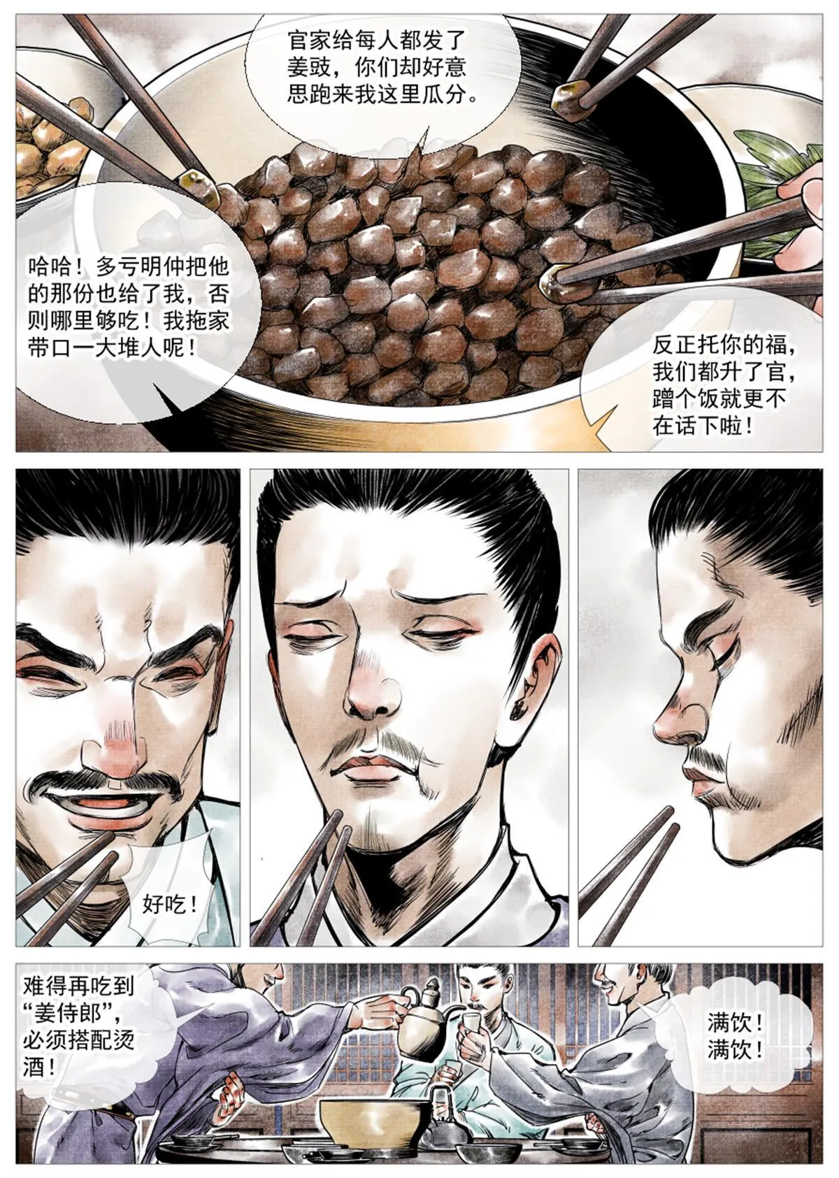 003 界沟豆豉 第14页