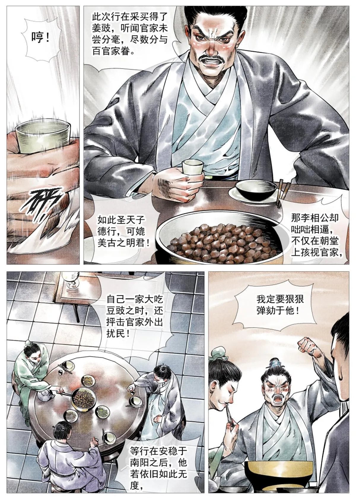 003 界沟豆豉 第15页