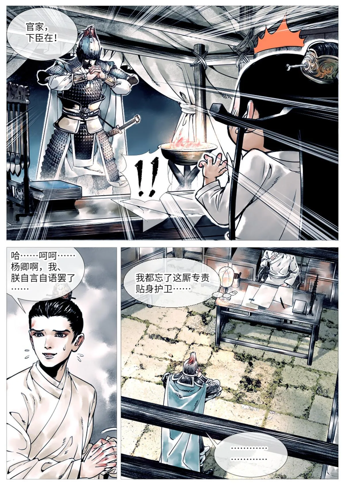 002 绝杀开新局 第4页