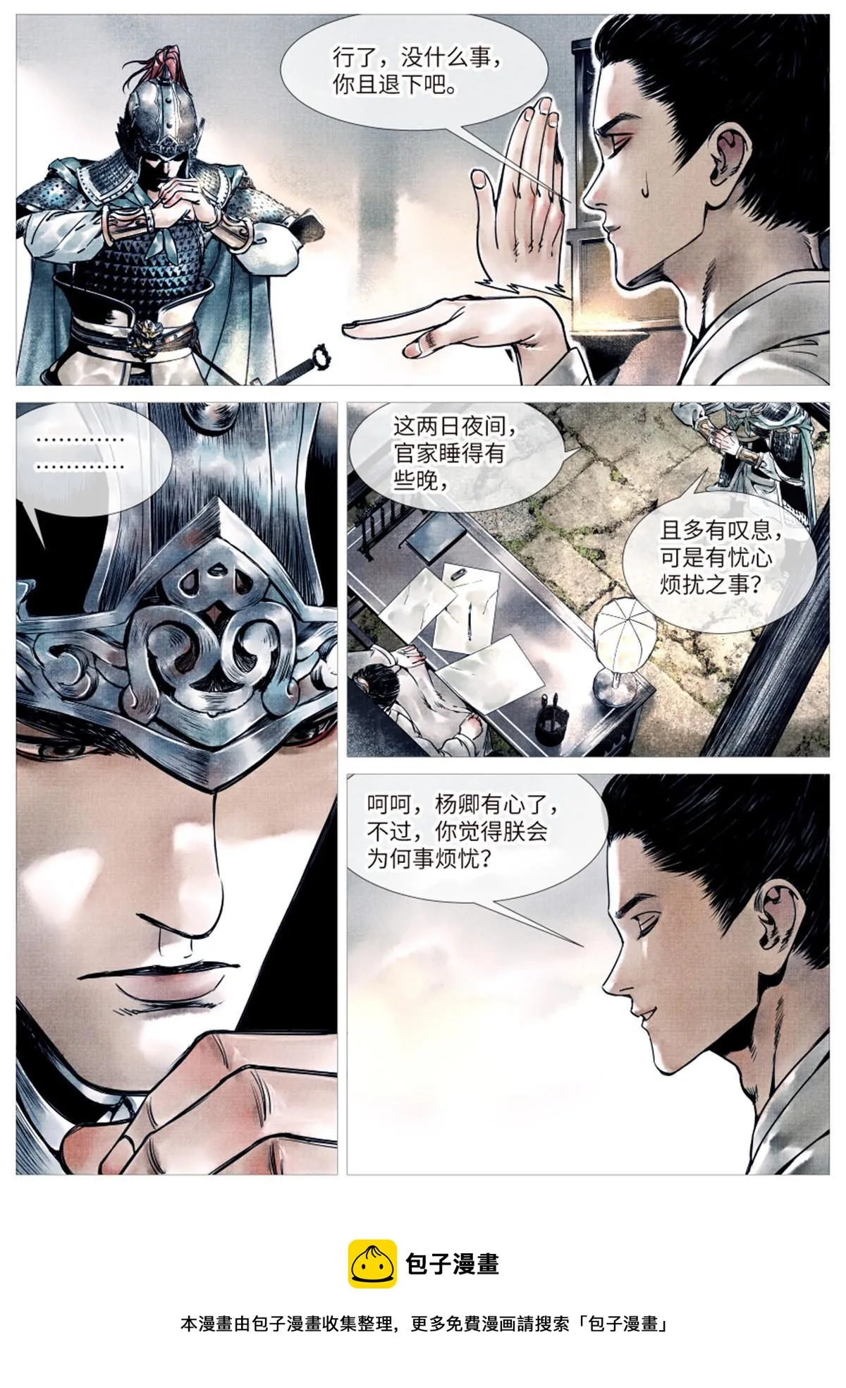 002 绝杀开新局 第5页