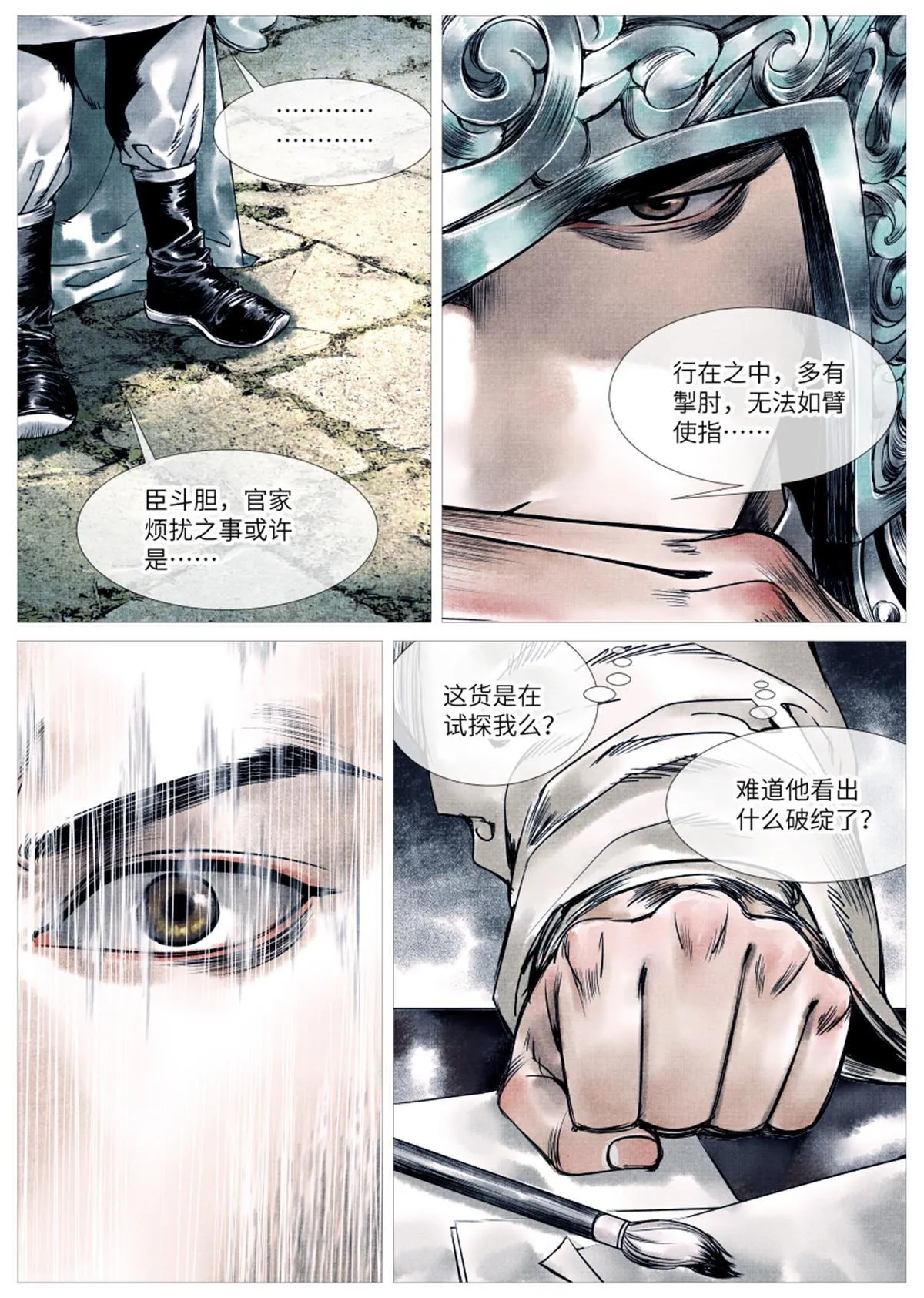 002 绝杀开新局 第6页