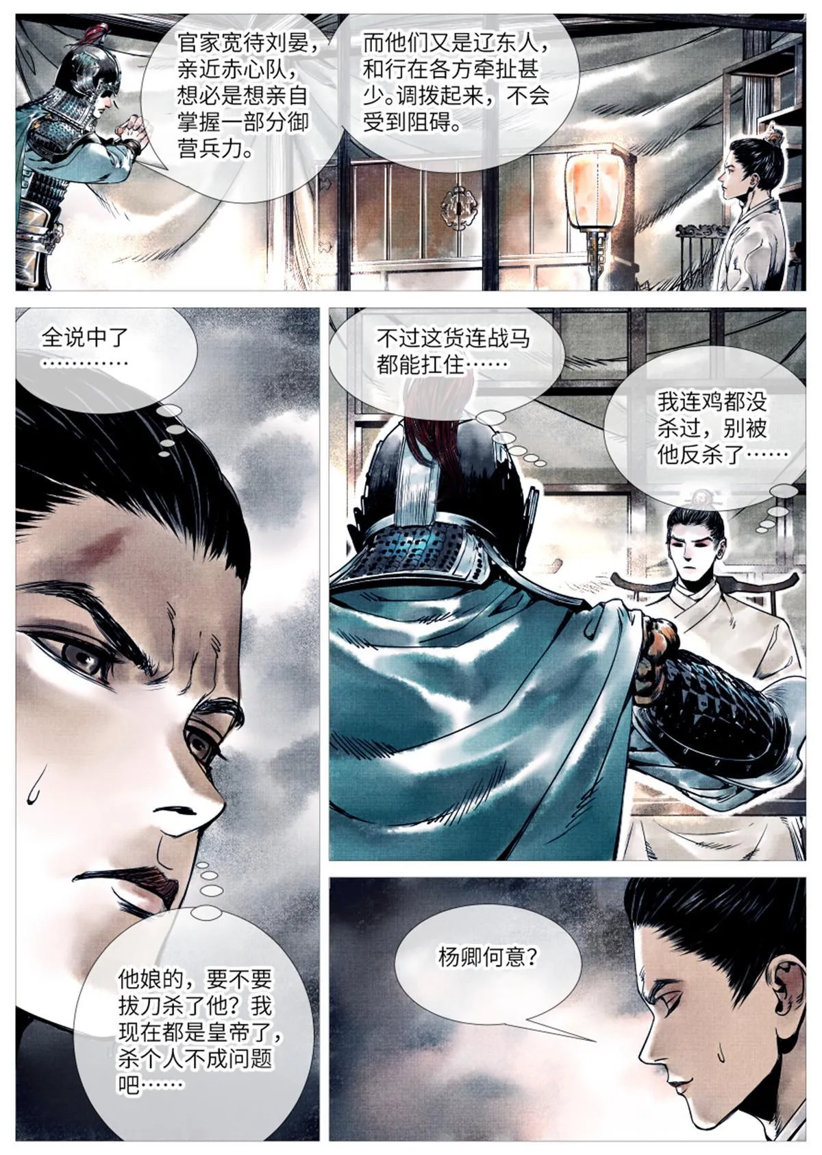 002 绝杀开新局 第7页