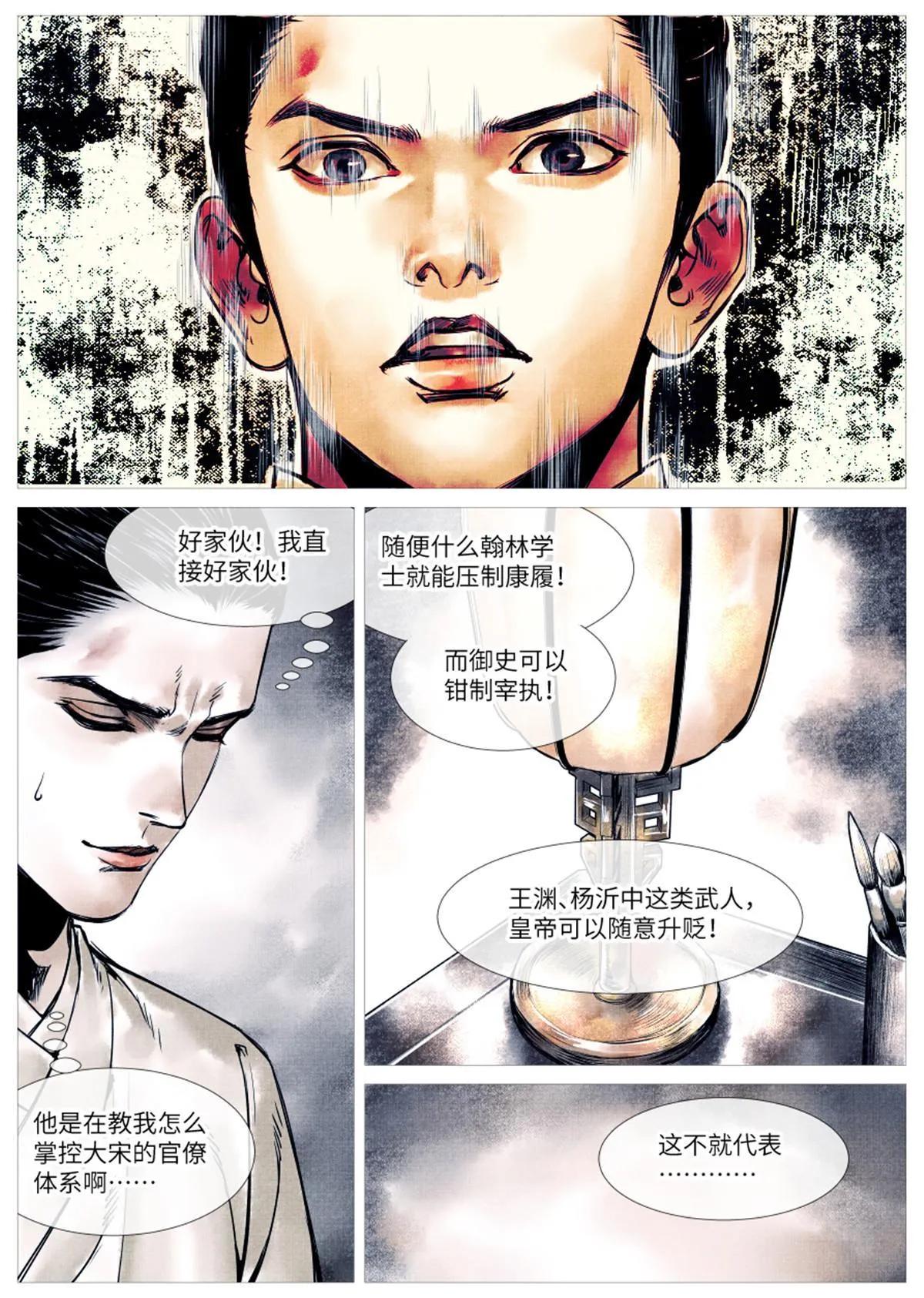 002 绝杀开新局 第10页