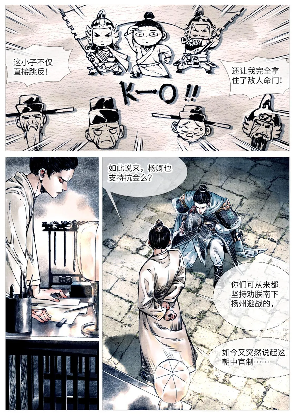 002 绝杀开新局 第11页