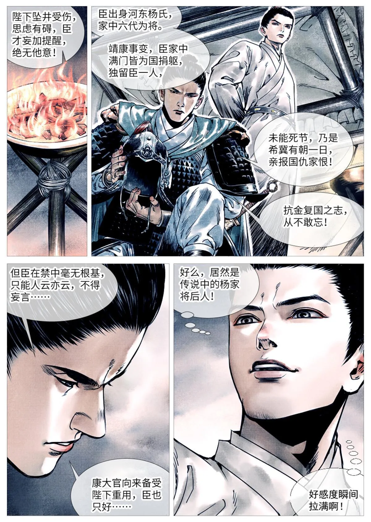 002 绝杀开新局 第12页