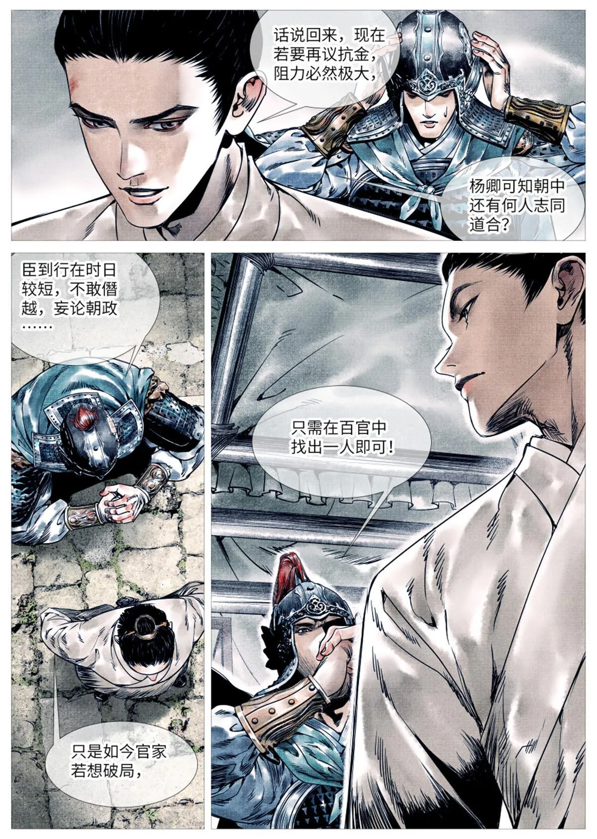 002 绝杀开新局 第14页