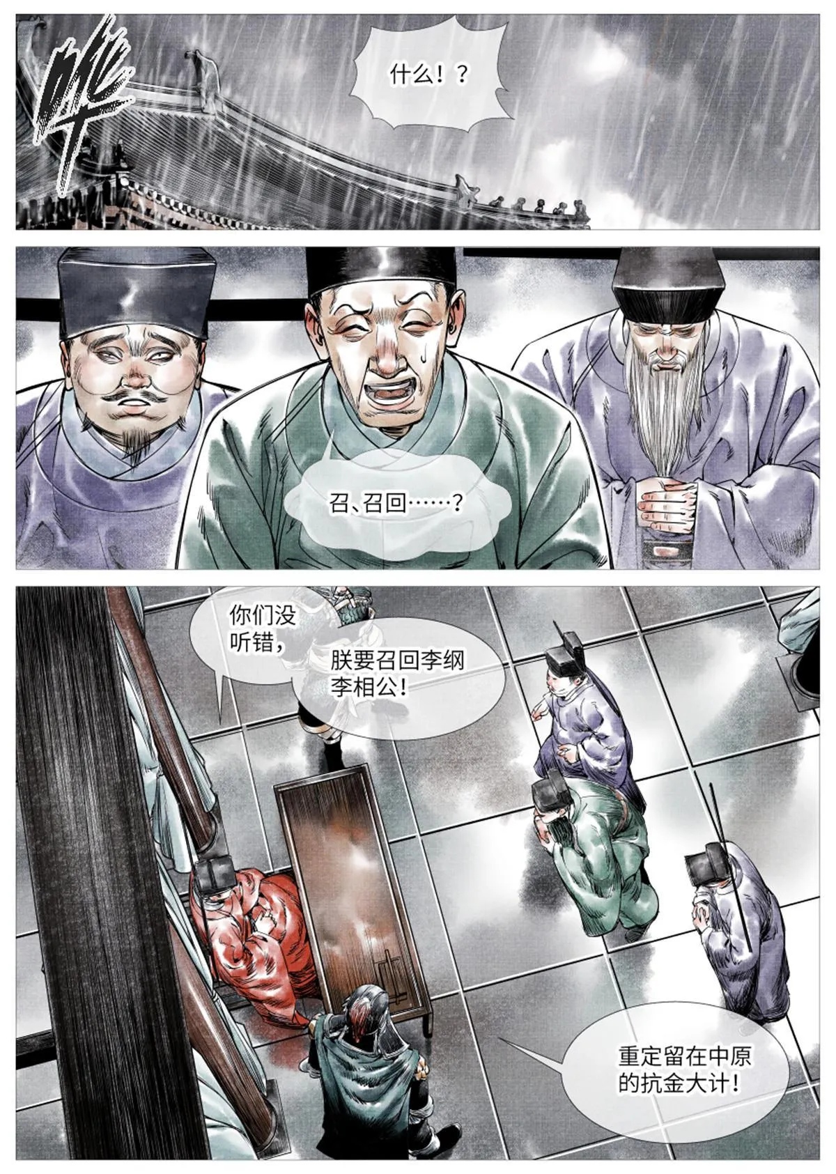 002 绝杀开新局 第15页