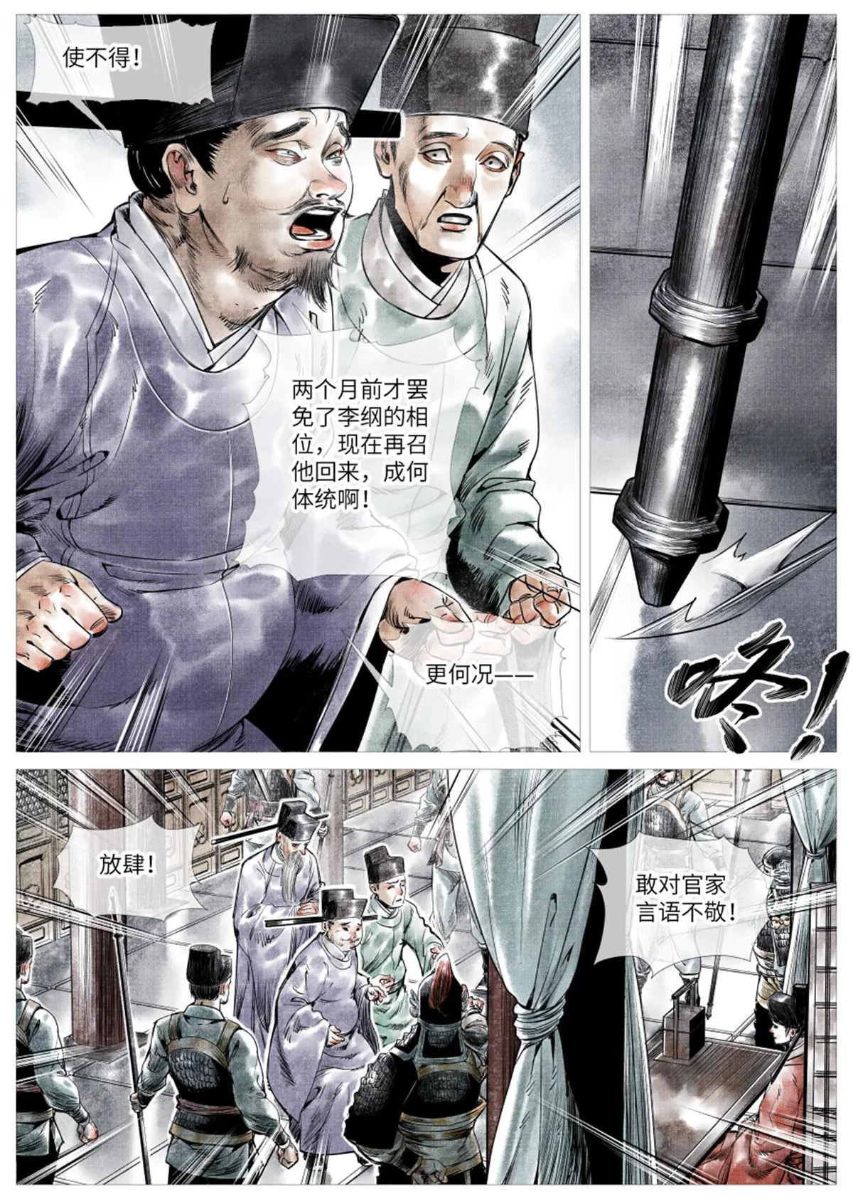 002 绝杀开新局 第16页