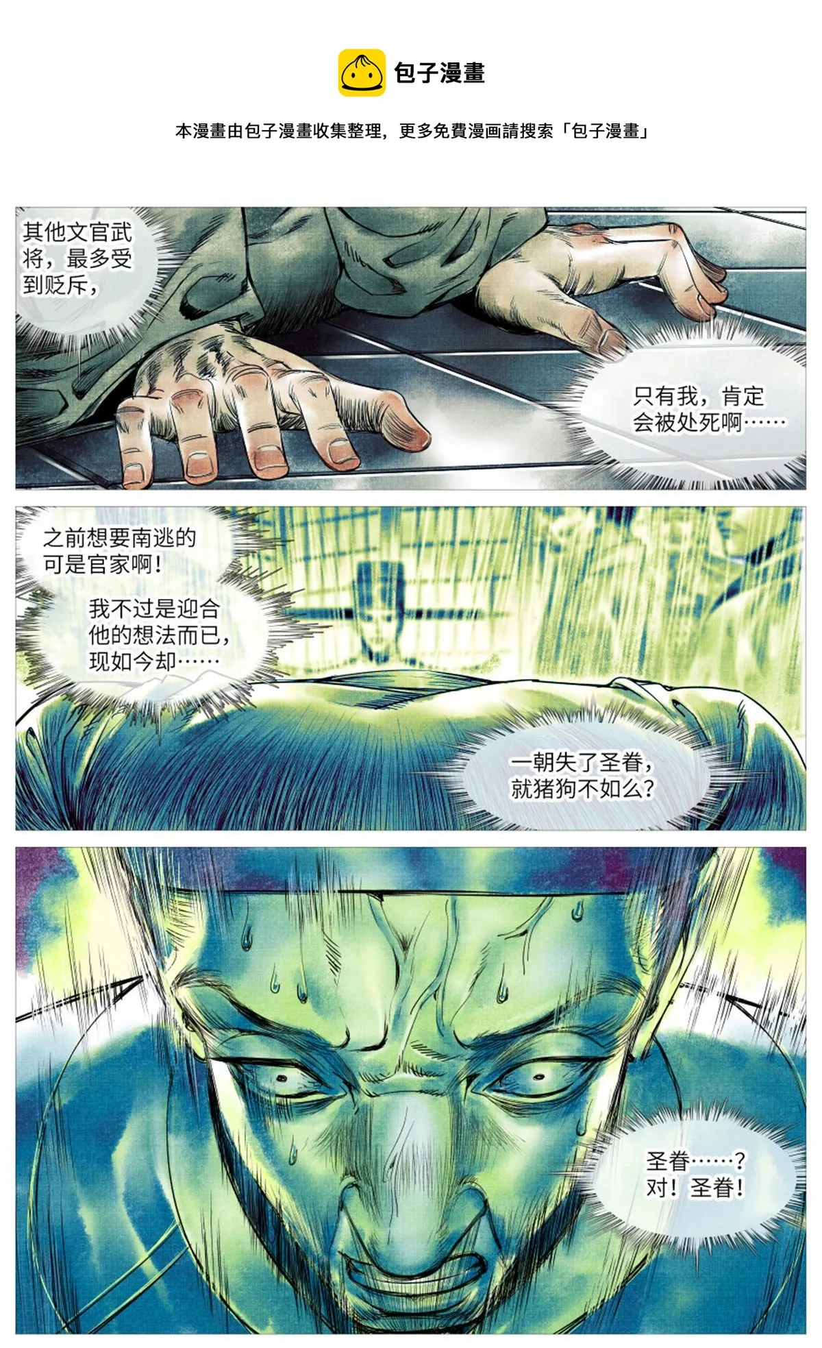 002 绝杀开新局 第33页