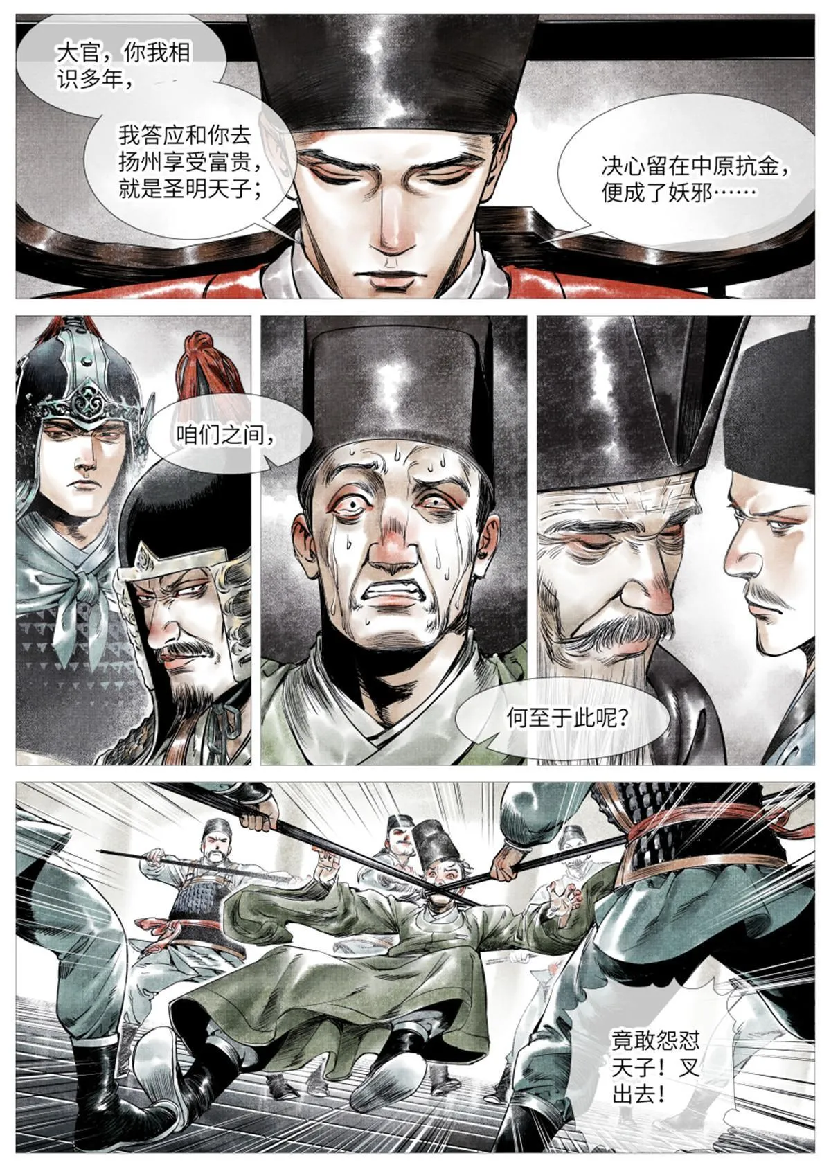 002 绝杀开新局 第35页