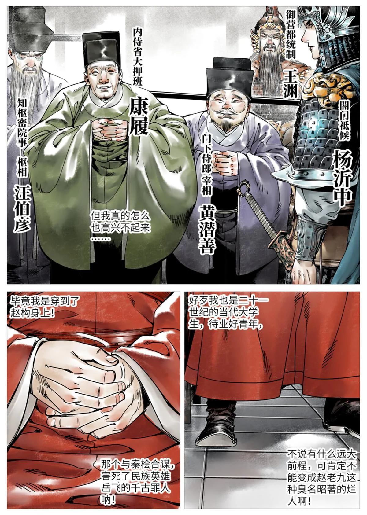 001 穿越成烂人 第16页