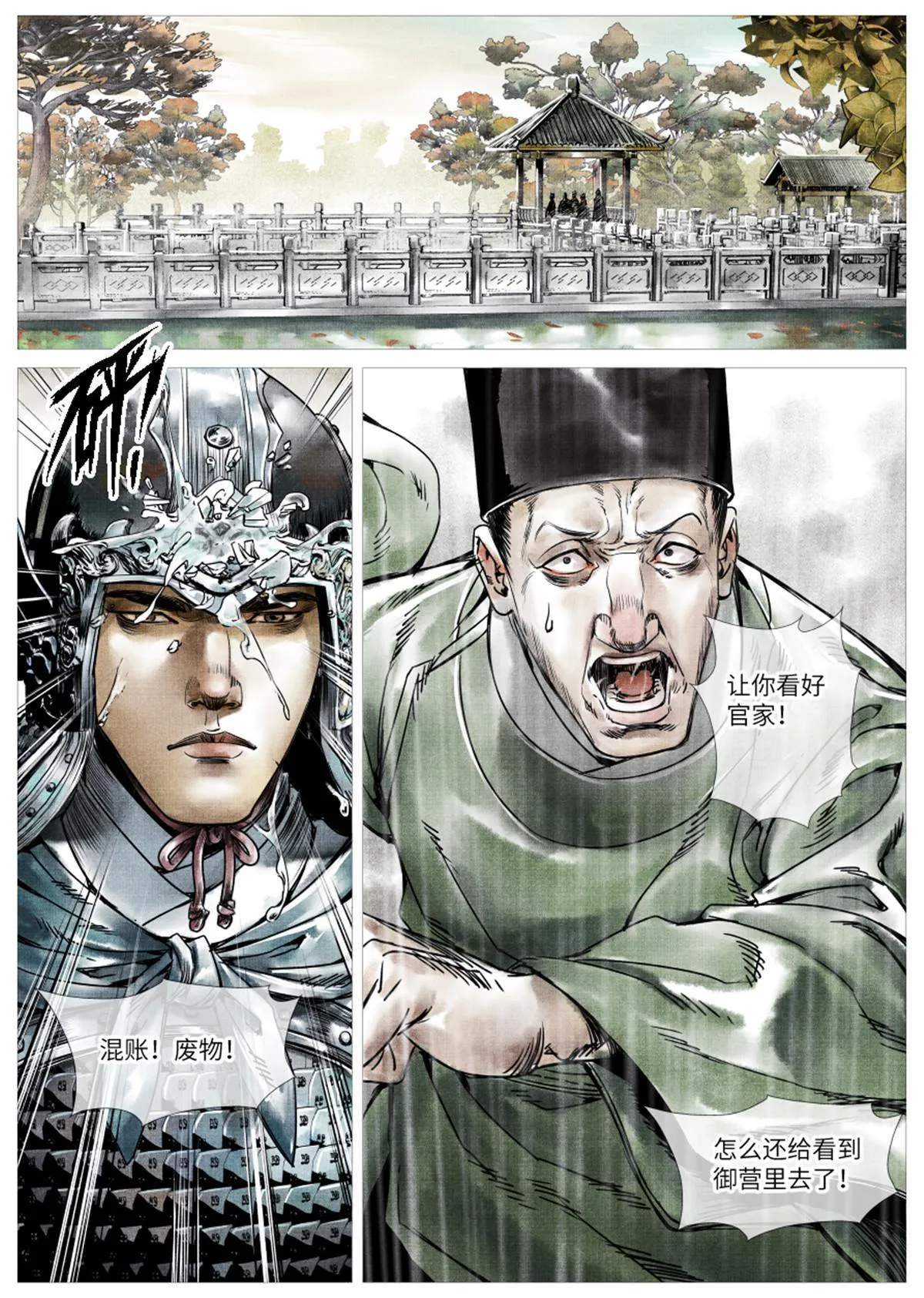001 穿越成烂人 第38页