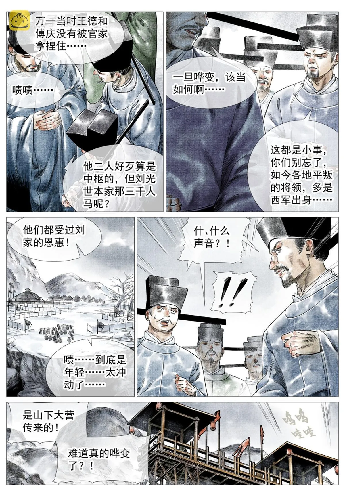 015 骚乱 第5页