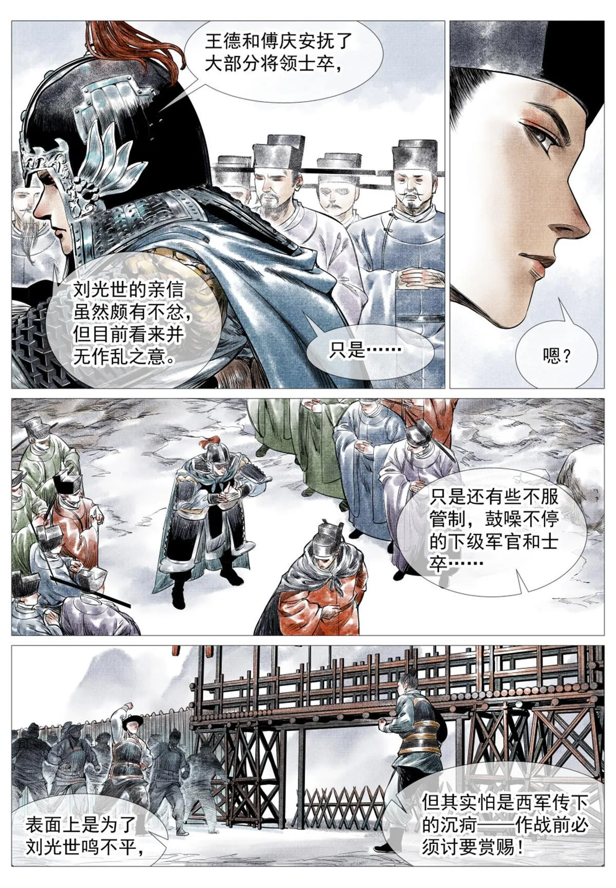 015 骚乱 第9页