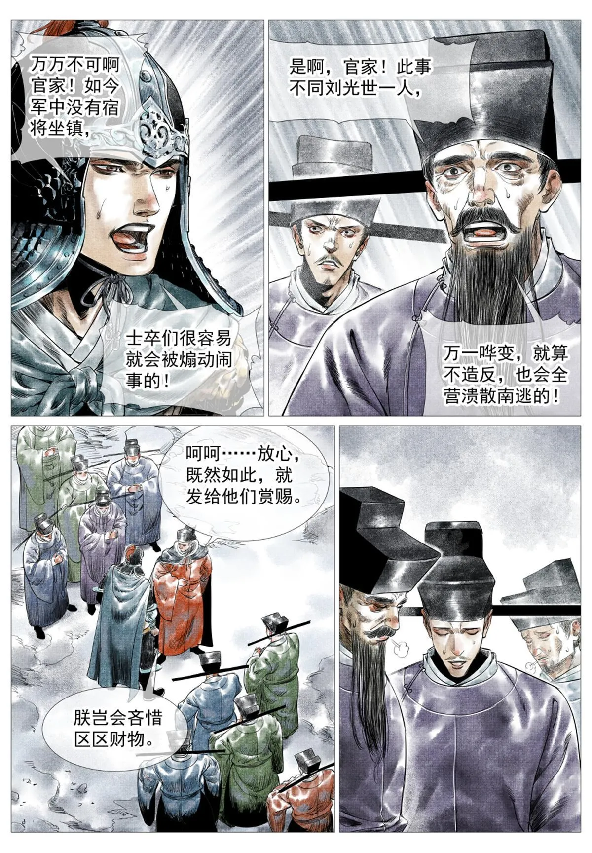 015 骚乱 第11页