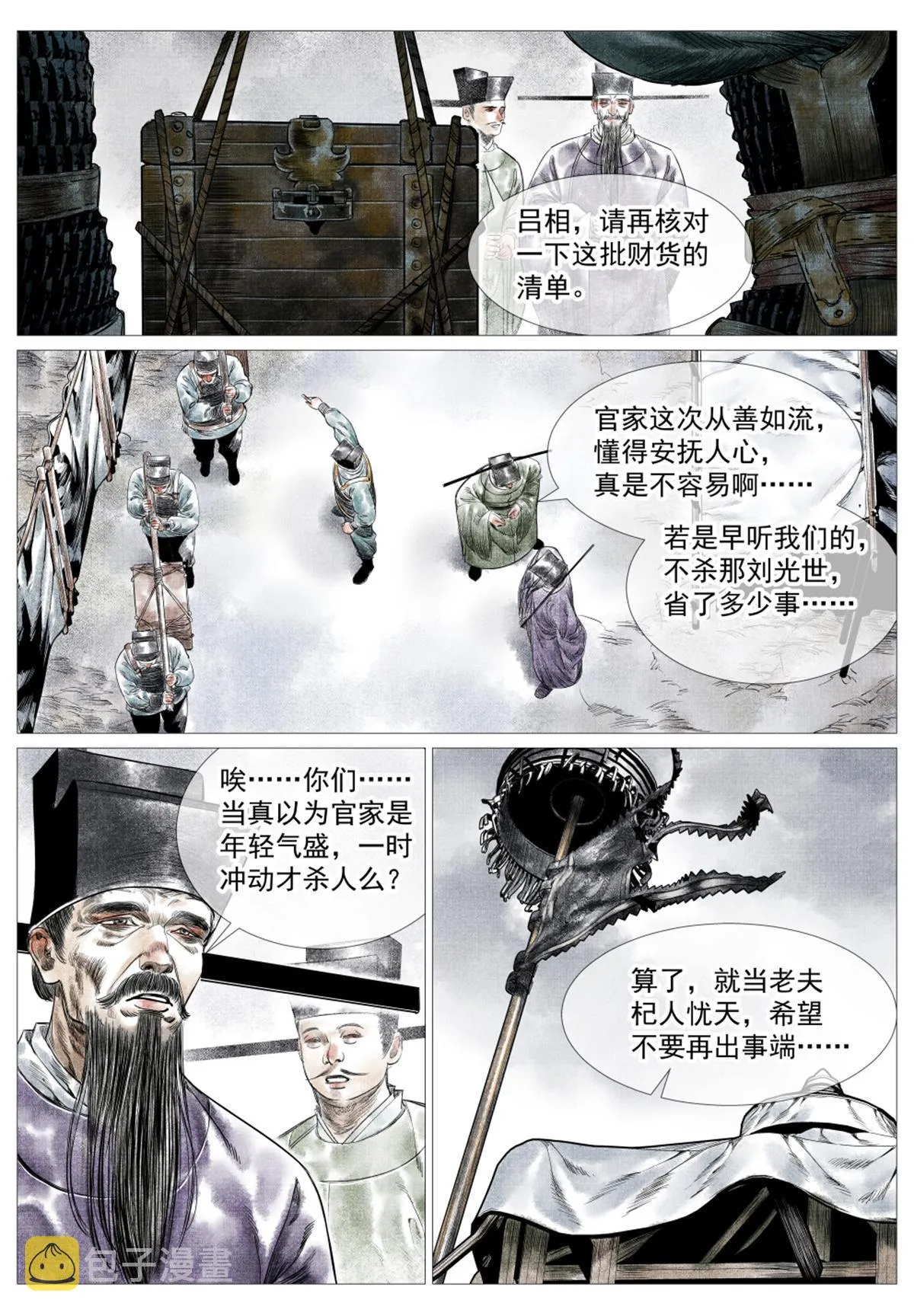 015 骚乱 第13页