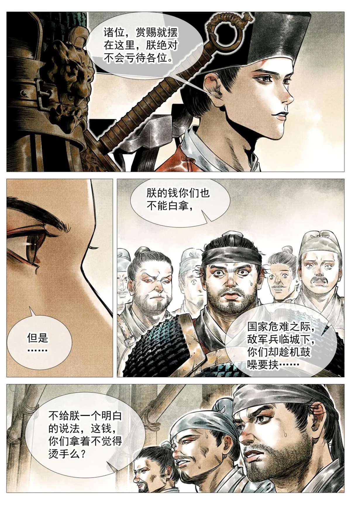 016 官家亲赏 第5页