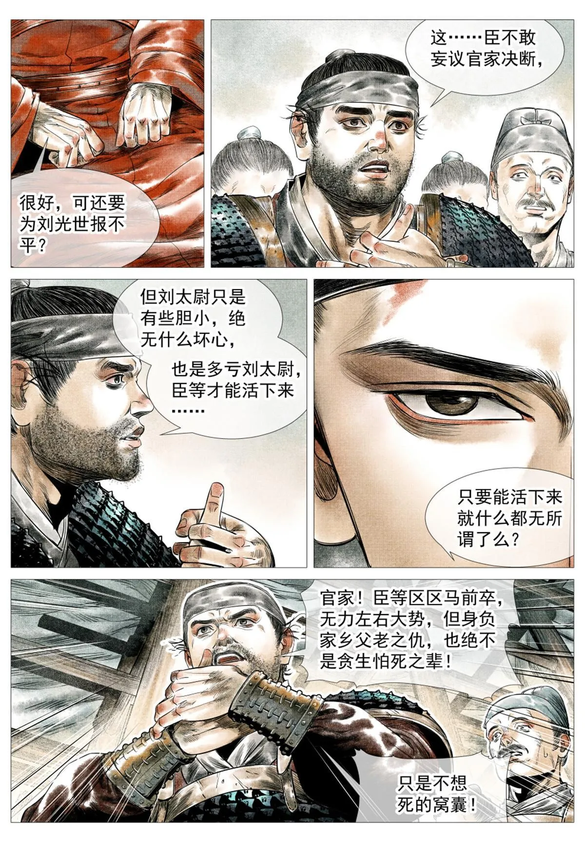 016 官家亲赏 第8页