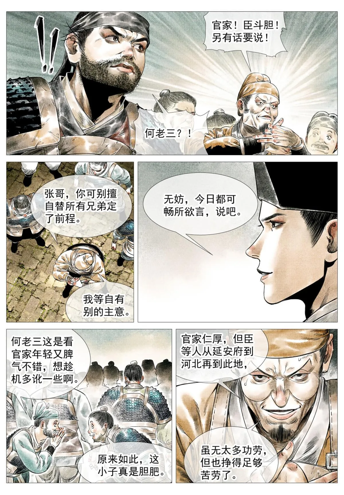 016 官家亲赏 第10页