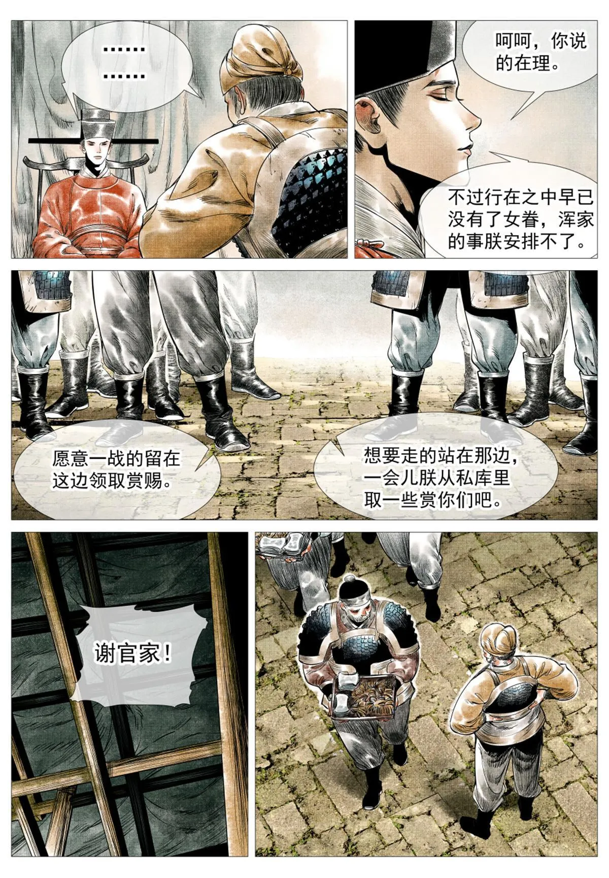 016 官家亲赏 第12页