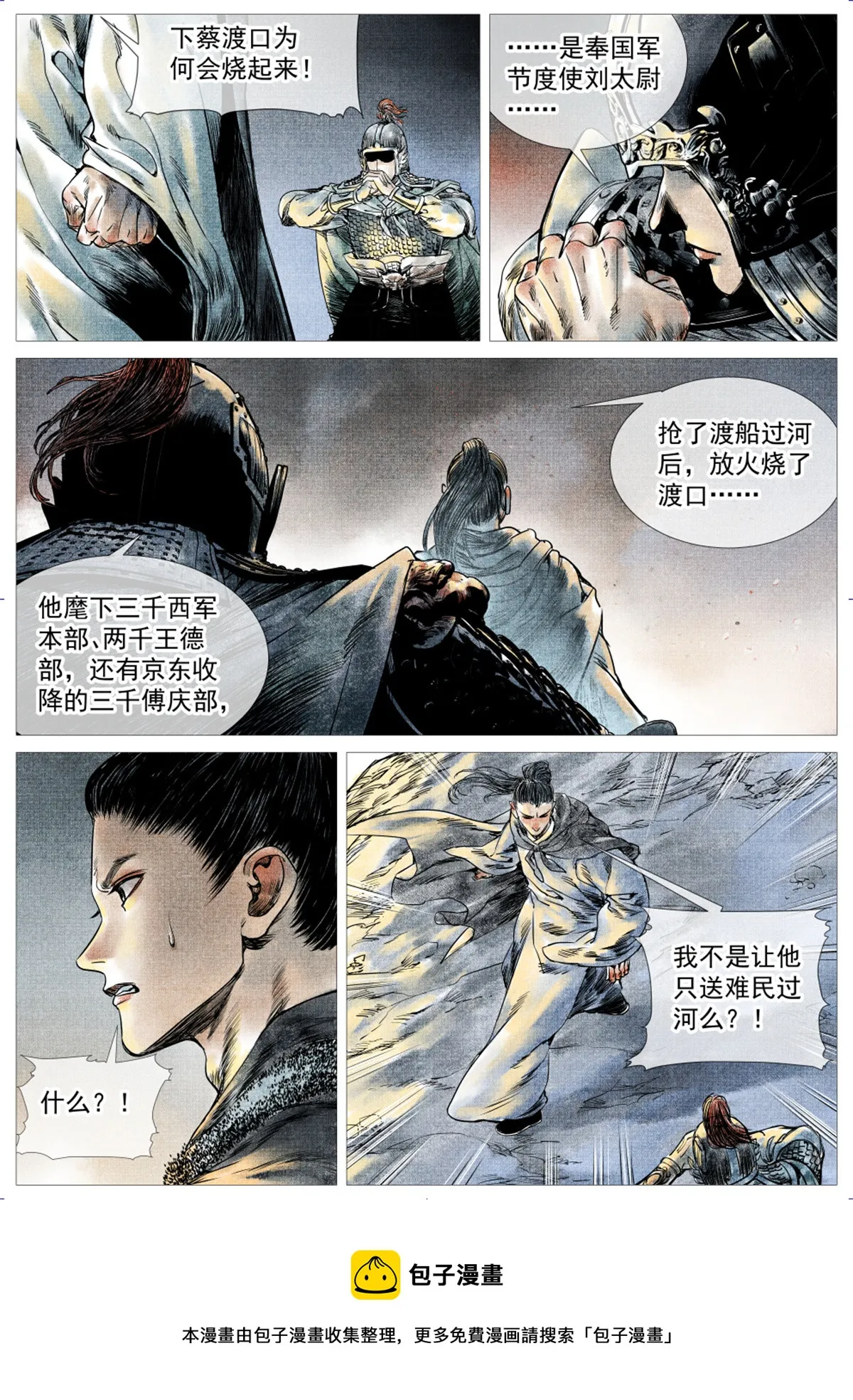 013 夜会刘光世 第5页