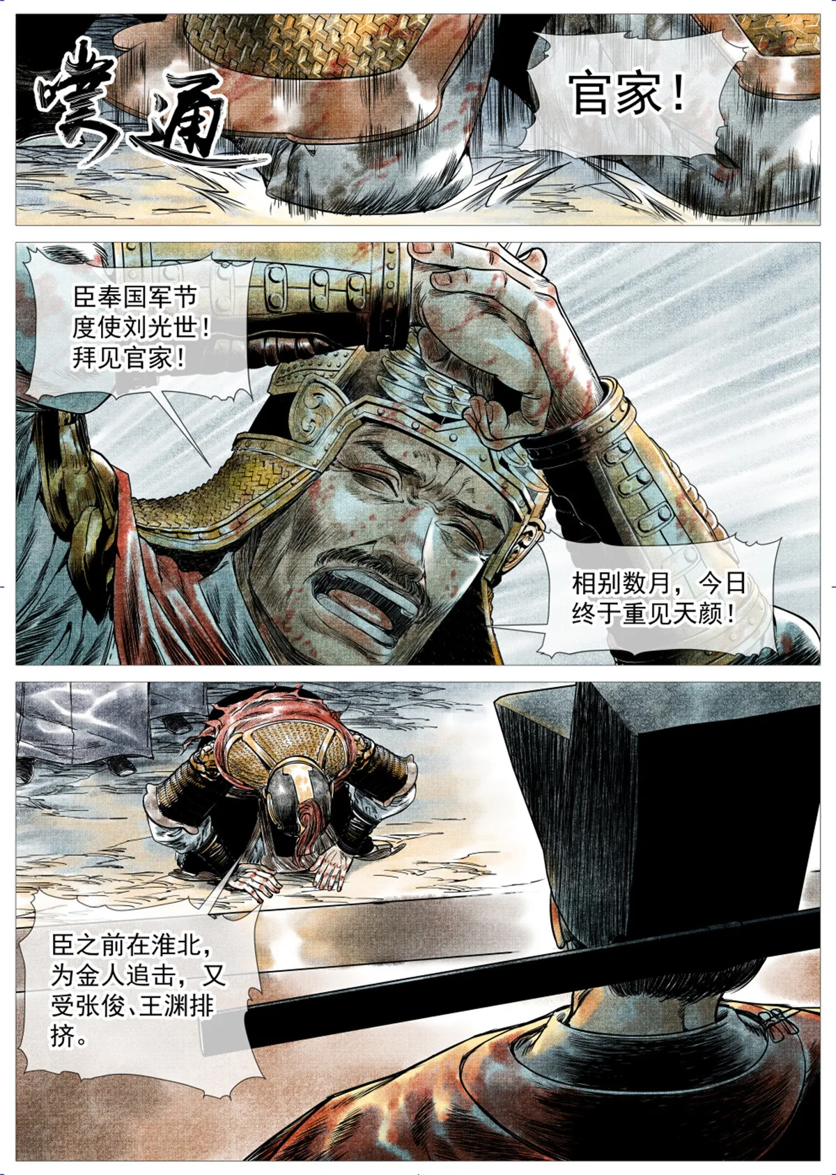 013 夜会刘光世 第10页