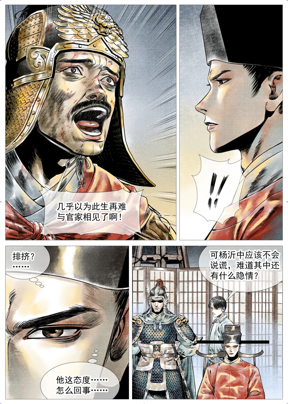 013 夜会刘光世 第11页