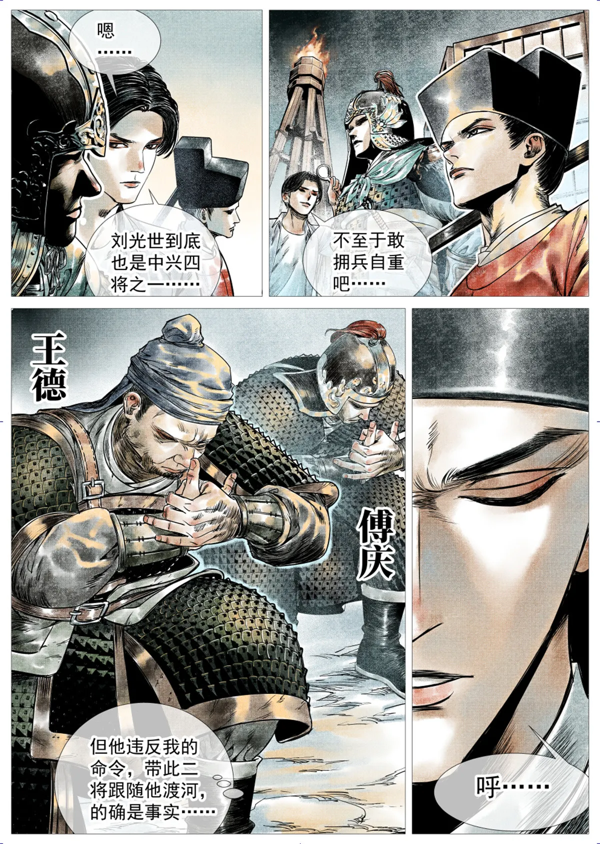 013 夜会刘光世 第12页