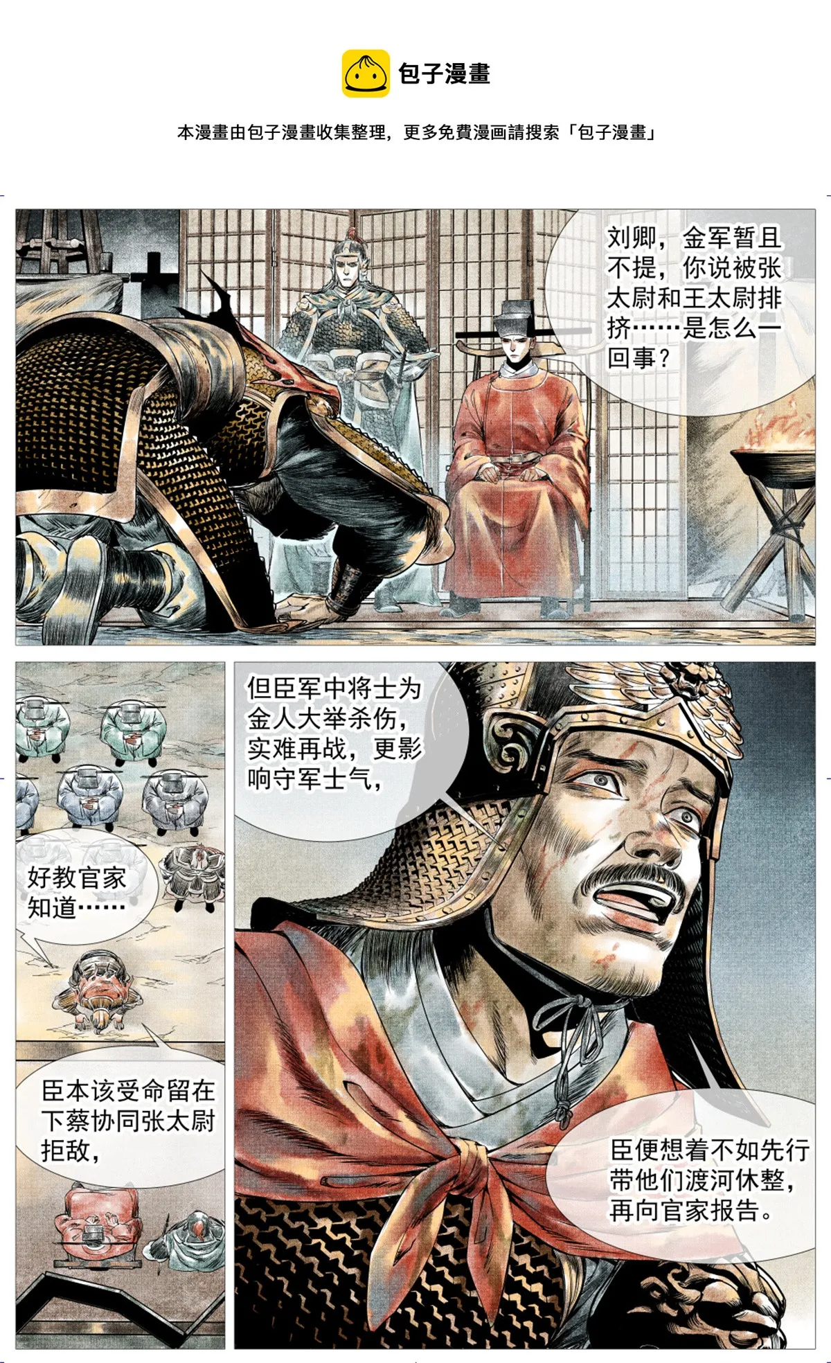 013 夜会刘光世 第13页