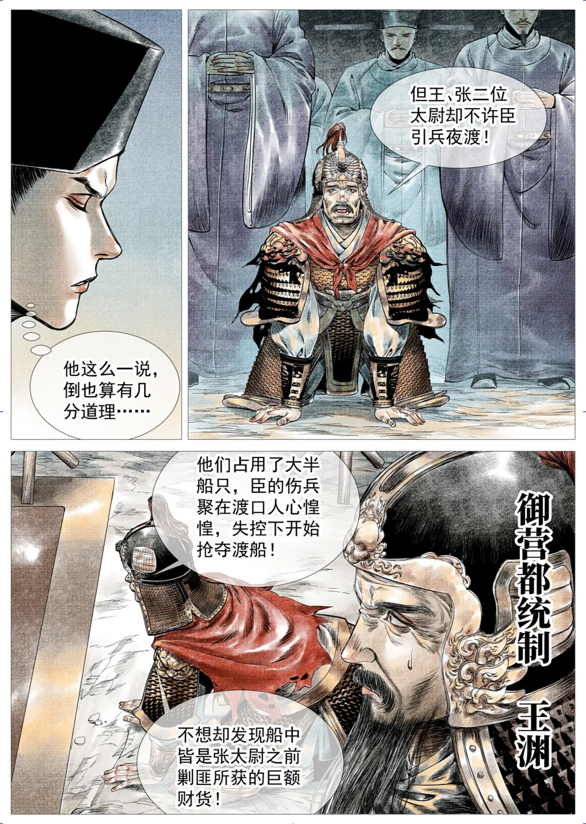 013 夜会刘光世 第14页