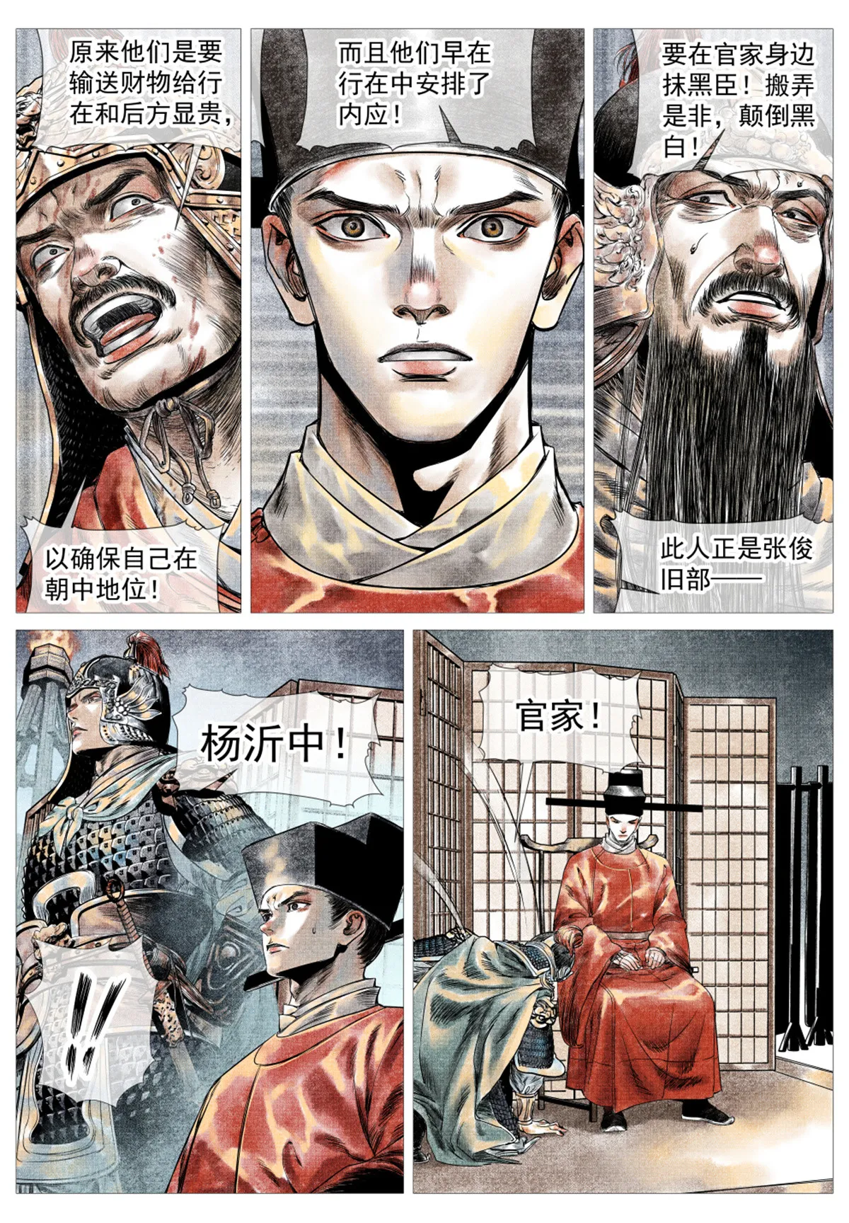 013 夜会刘光世 第15页