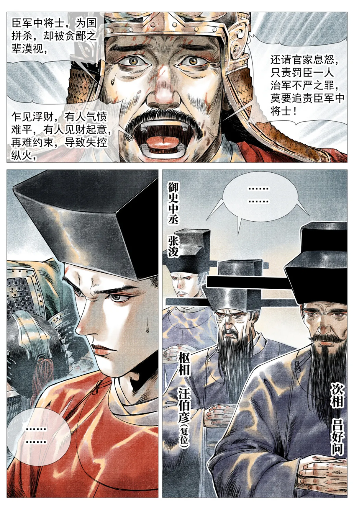 013 夜会刘光世 第16页
