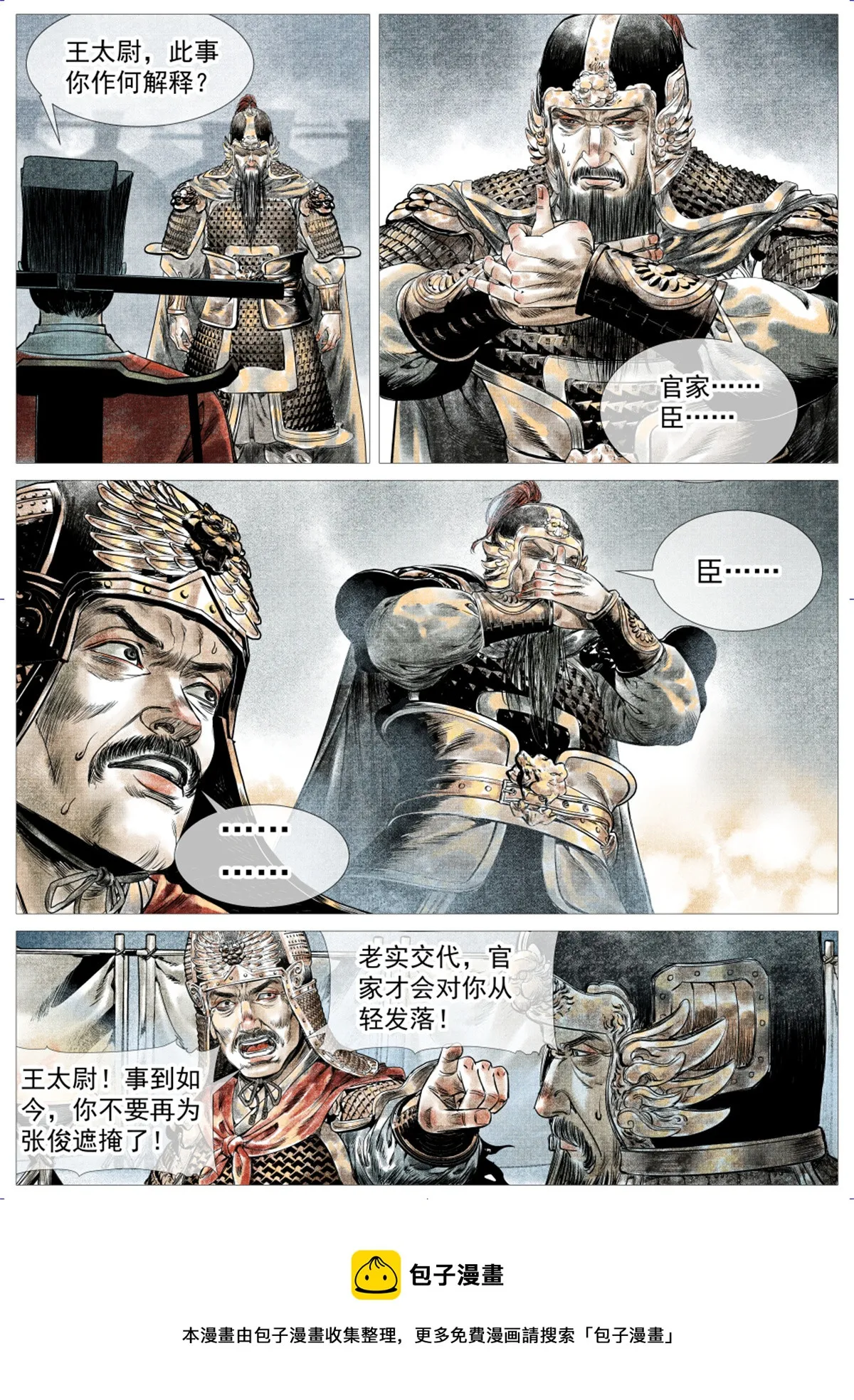 013 夜会刘光世 第17页