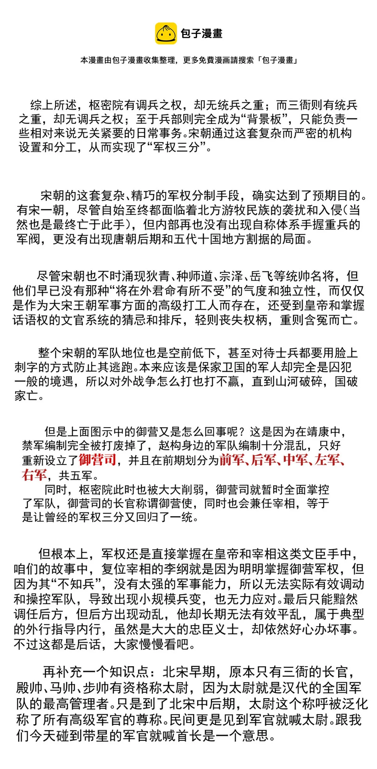 013 夜会刘光世 第21页