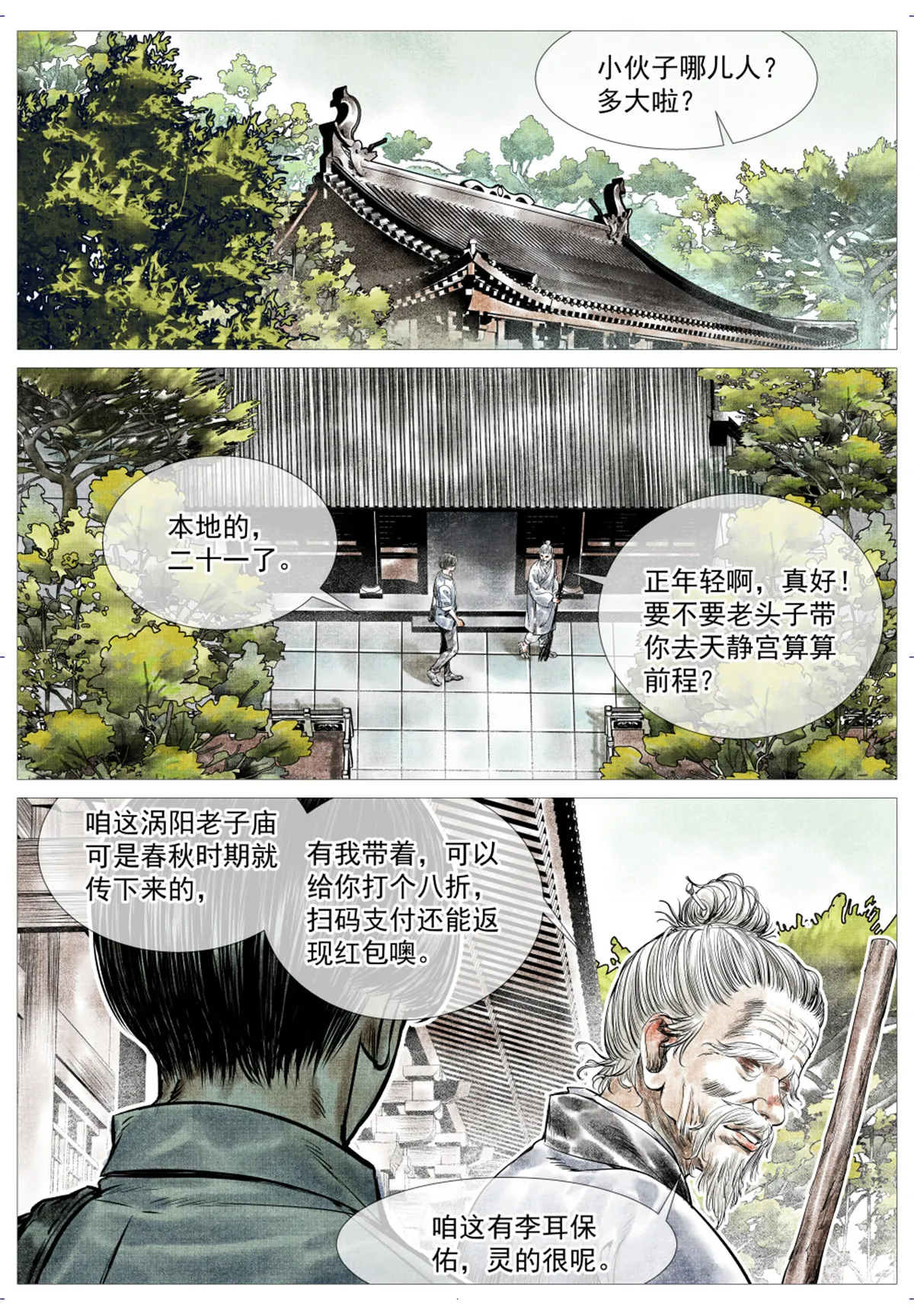 012 一梦方醒 第2页