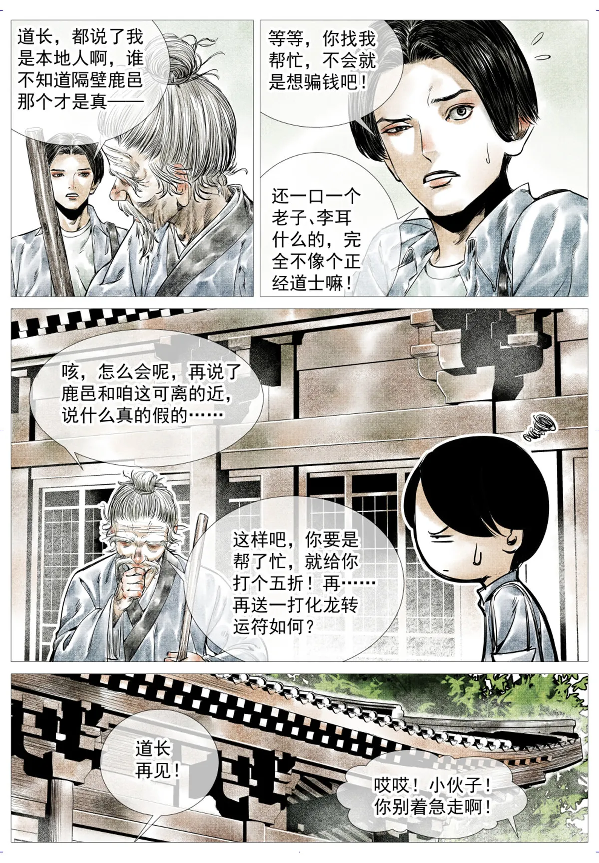 012 一梦方醒 第3页