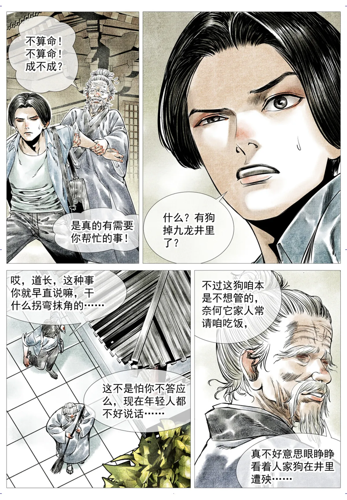 012 一梦方醒 第4页