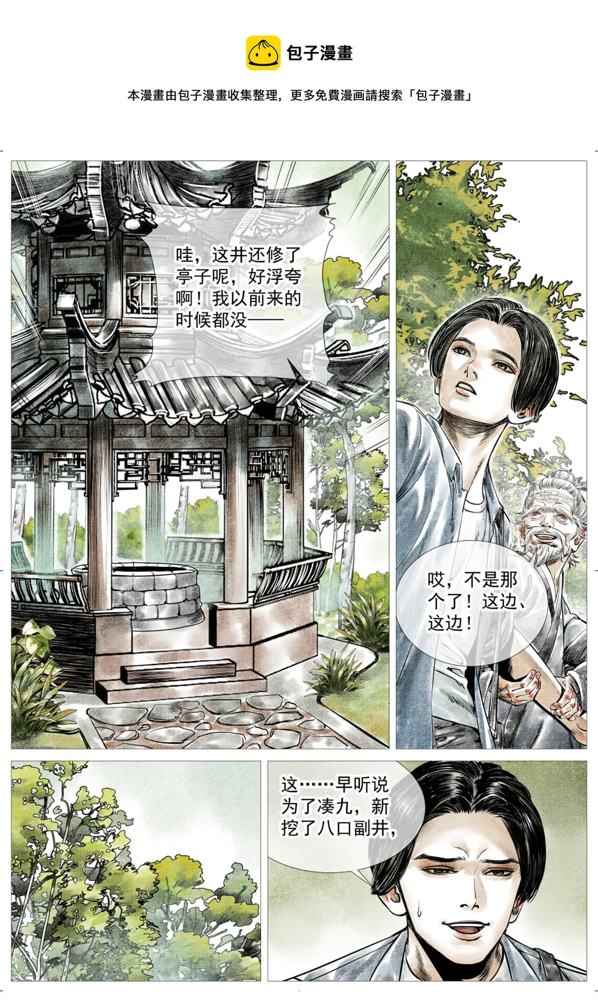 012 一梦方醒 第5页