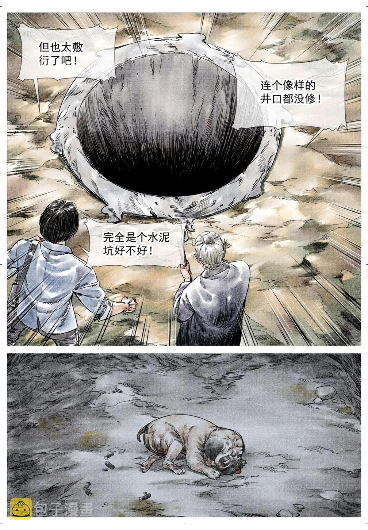 012 一梦方醒 第6页