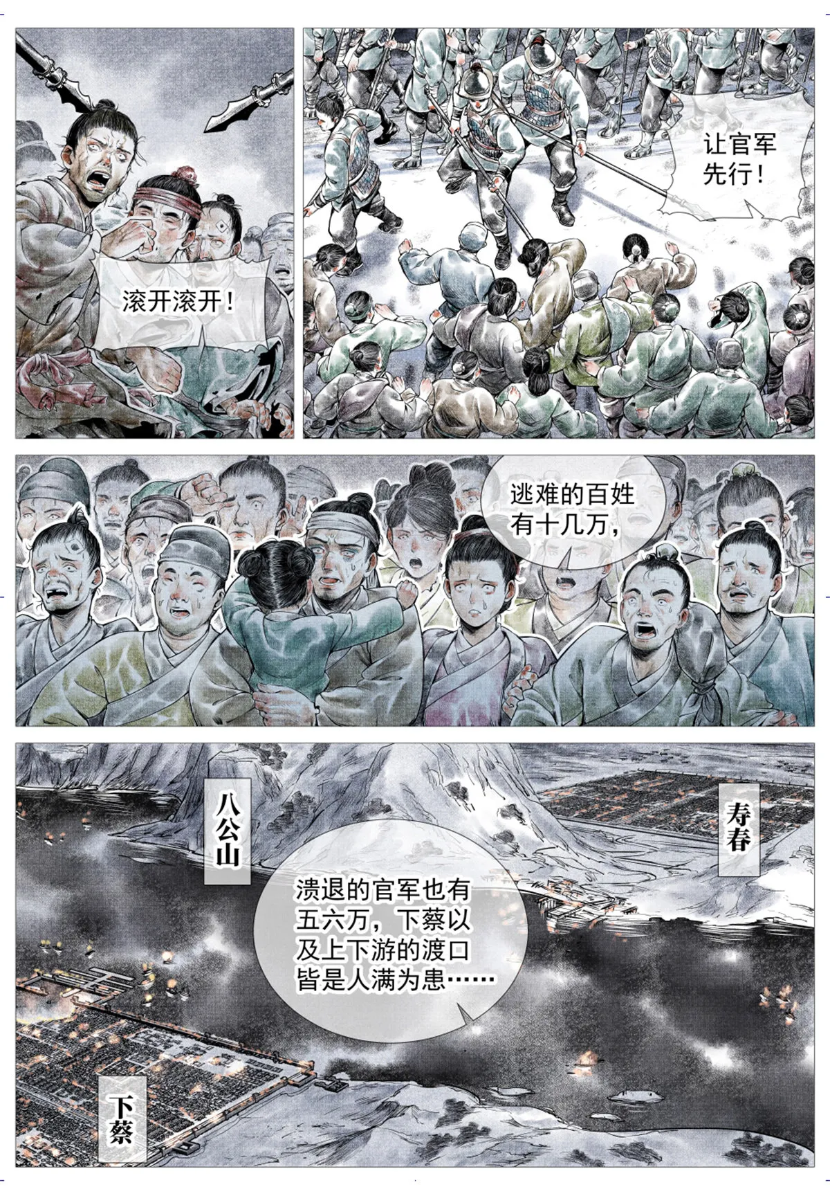 011 渡河 第3页