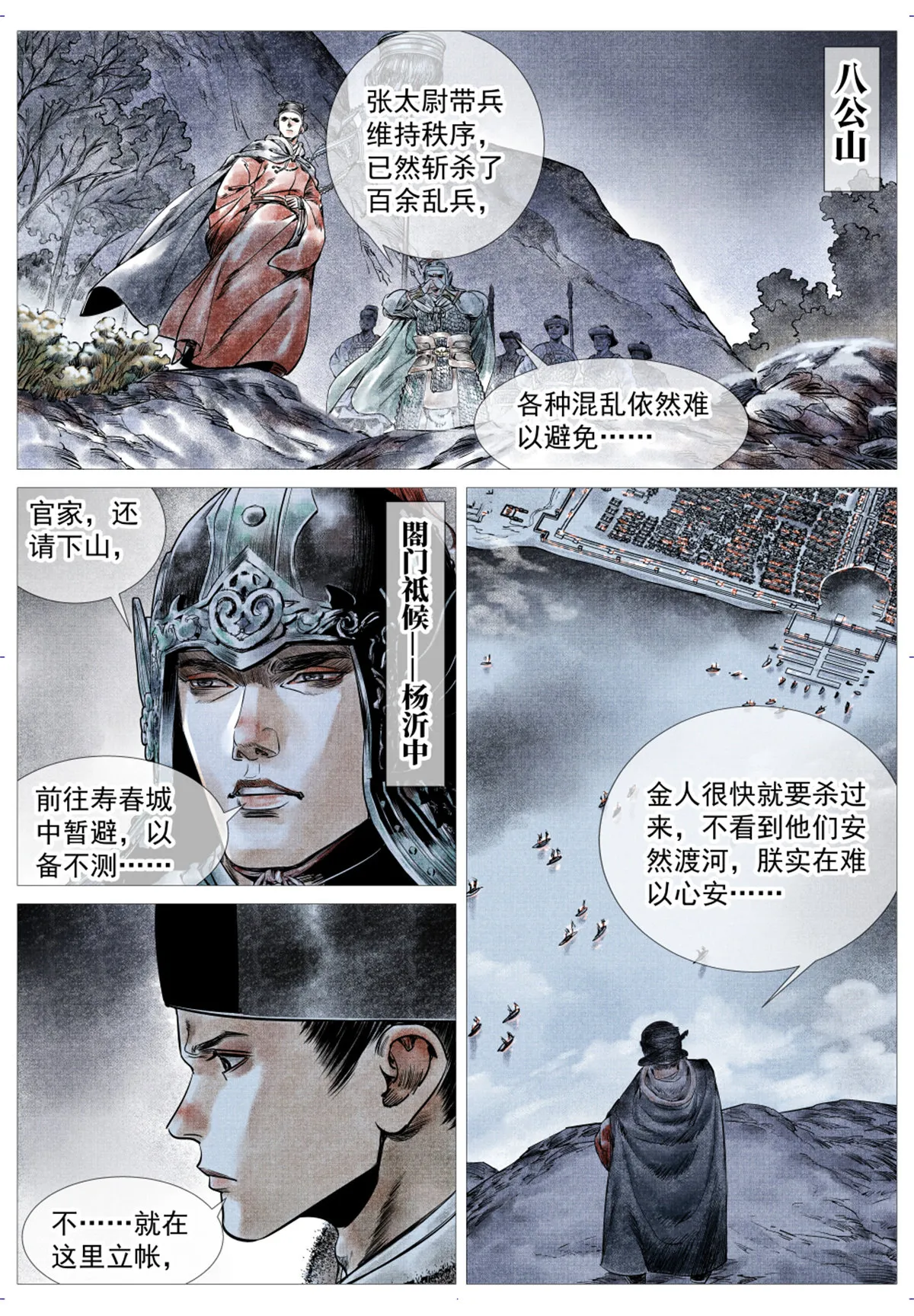 011 渡河 第4页
