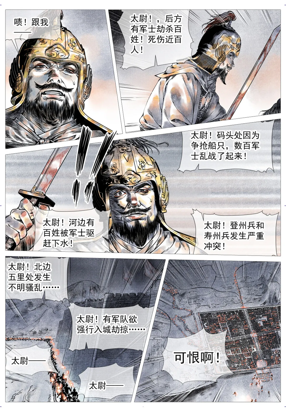 011 渡河 第6页