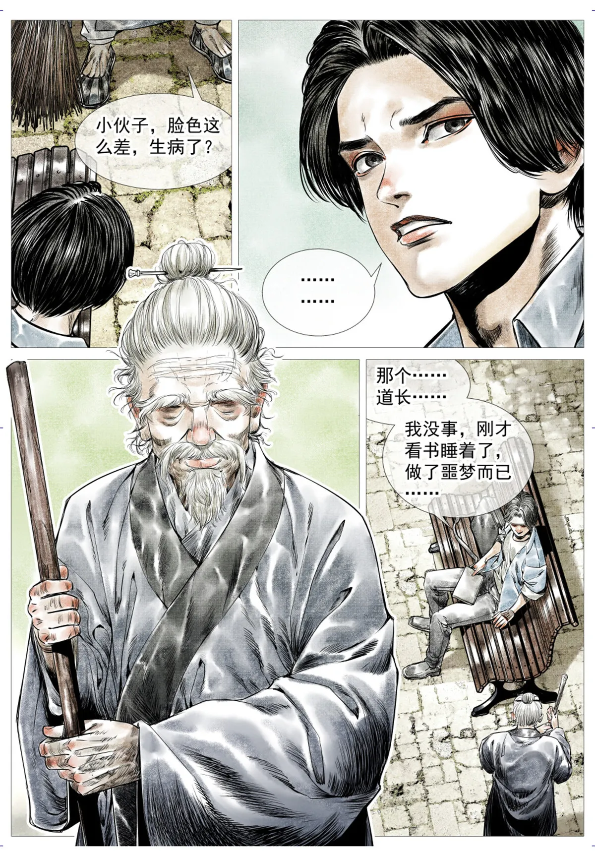 011 渡河 第15页