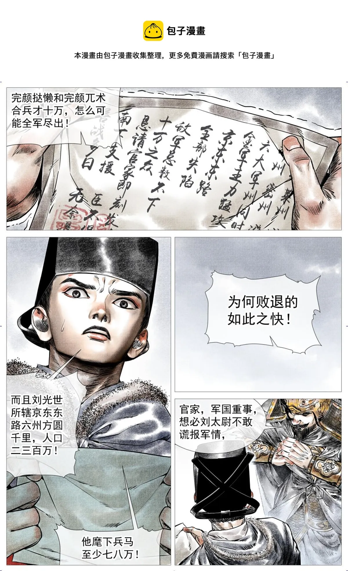 010 十万之报 第13页